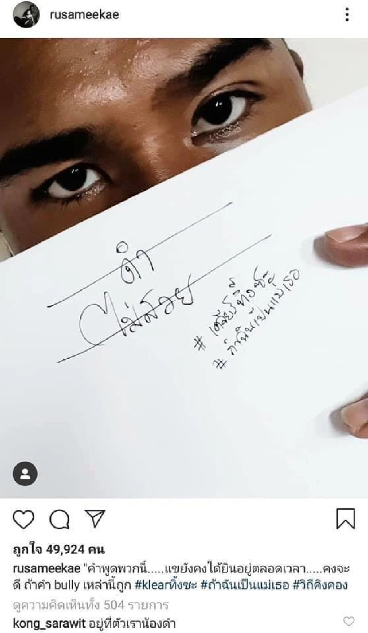 ชาวเน็ตไม่ขำ! หมอก้อง โดนขุดคอมเมนต์แรงไร้มารยาทใส่เพื่อนดารา