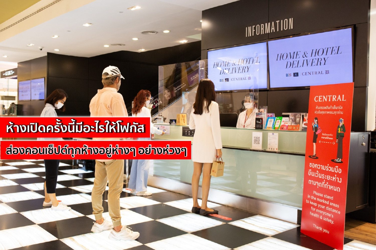 ห้างเปิดครั้งนี้มีอะไรให้โฟกัส ส่องคอนเซ็ปต์ทุกห้างอยู่ห่างๆ อย่างห่วงๆ ห้างเปิดครั้งนี้มีอะไรให้โฟกัส ส่องคอนเซ็ปต์ทุกห้างอยู่ห่างๆ อย่างห่วงๆ