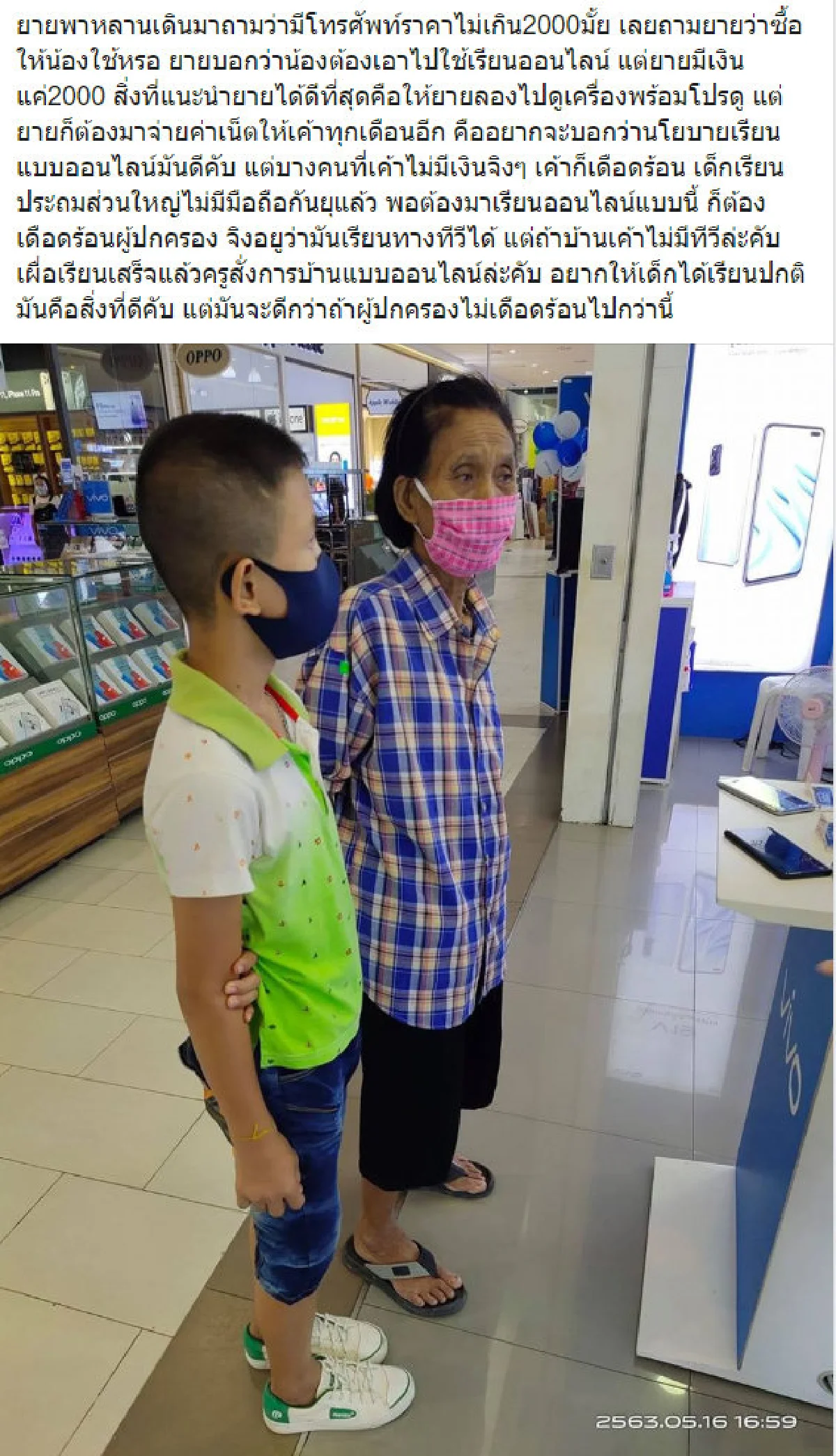 น่าสงสาร! "ต่อศักดิ์ สุขวิมล" ผุดไอเดียรับบริจาคโทรศัพท์มือสอง ช่วยเด็กยากจนได้เรียนออนไลน์