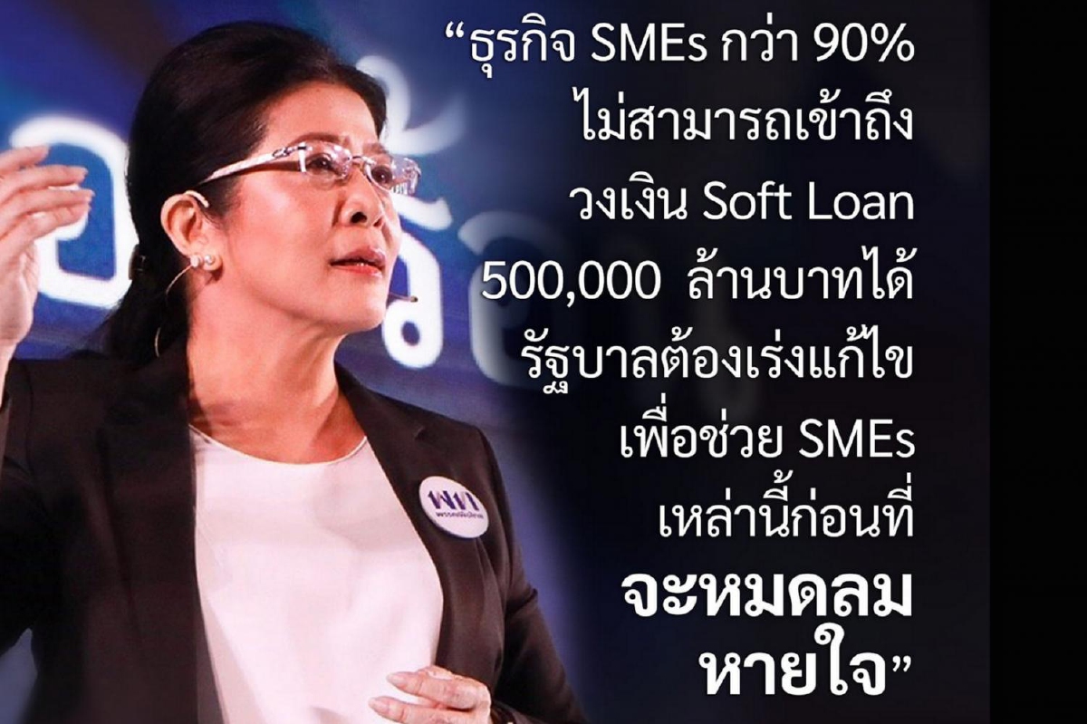 คนตกงานเพิ่ม! หญิงหน่อย จี้รัฐอย่าปล่อยให้เอสเอ็มอี 4 ล้านรายต้องตาย คนตกงานเพิ่ม! หญิงหน่อย จี้รัฐอย่าปล่อยให้เอสเอ็มอี 4 ล้านรายต้องตาย