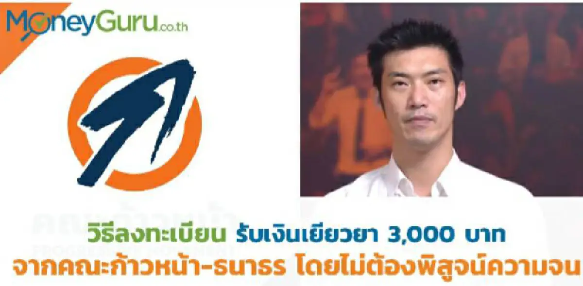 ผู้ใหญ่ลีกับอาจารย์รอลส์: ปัญหาความยุติธรรม (ตอนที่ห้า): เยียวยา 3,000 บาทถ้วนหน้า