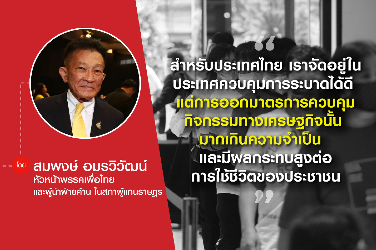 อนาคตประเทศไทย หลังโควิด 19 อนาคตประเทศไทย หลังโควิด 19