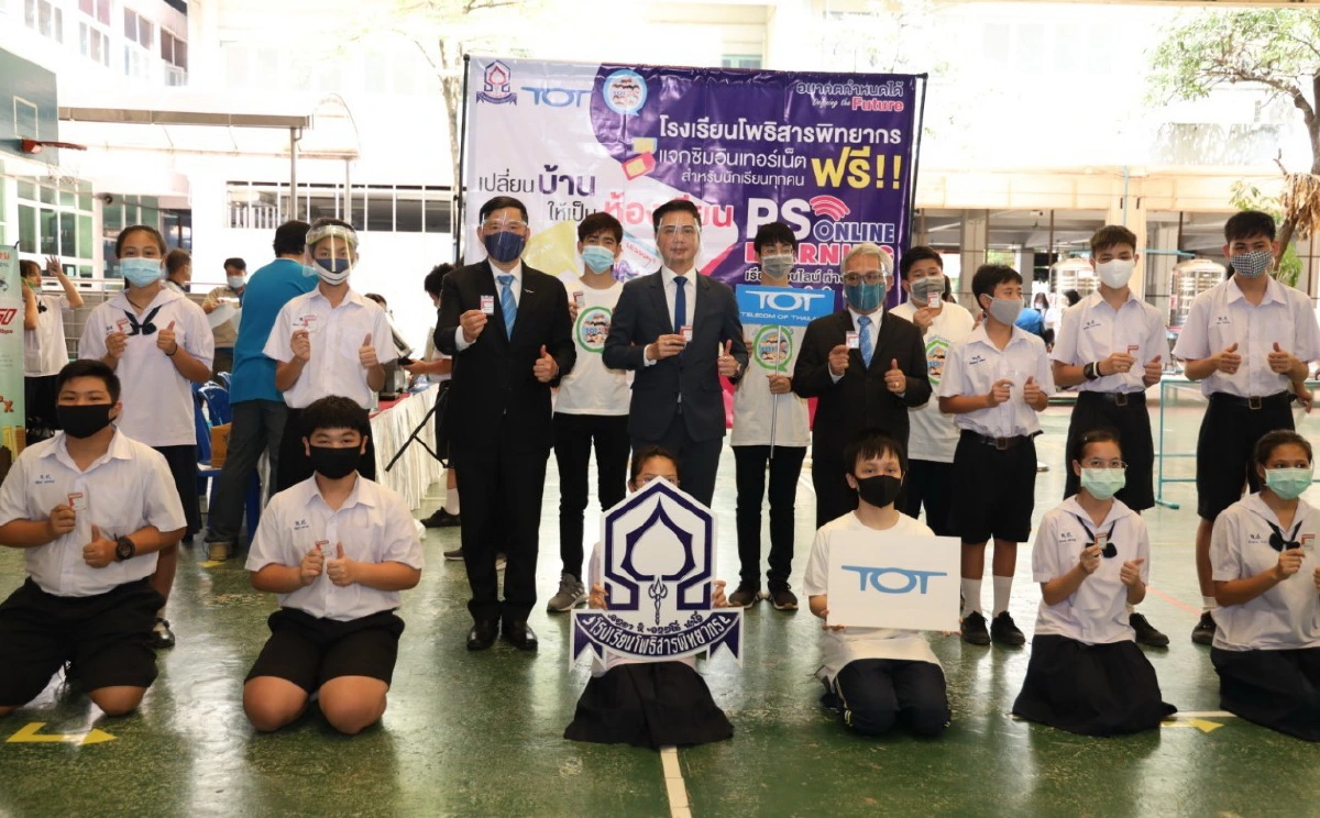 TOTmobile ตอบโจทย์การเรียนออนไลน์ โรงเรียนโพธิสารพิทยากร