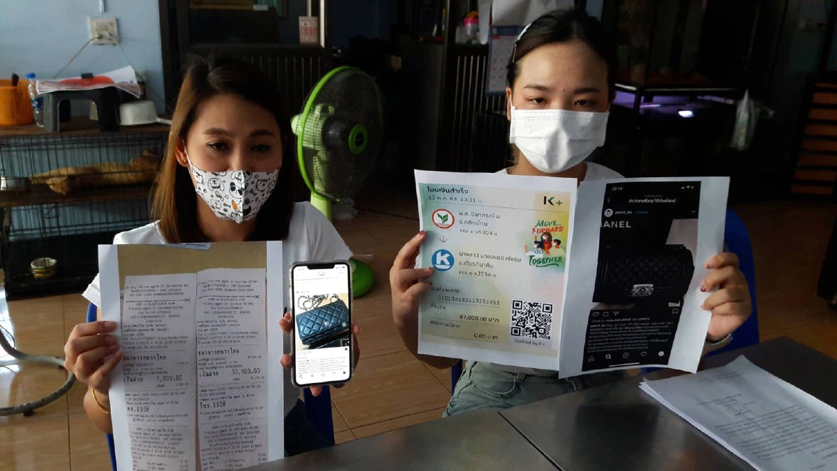 2 สาวร้องสื่อถูกหลอกโอนเงินซื้อกระเป๋าแบรนด์เนมเสียเงินแต่ปิ๋ว