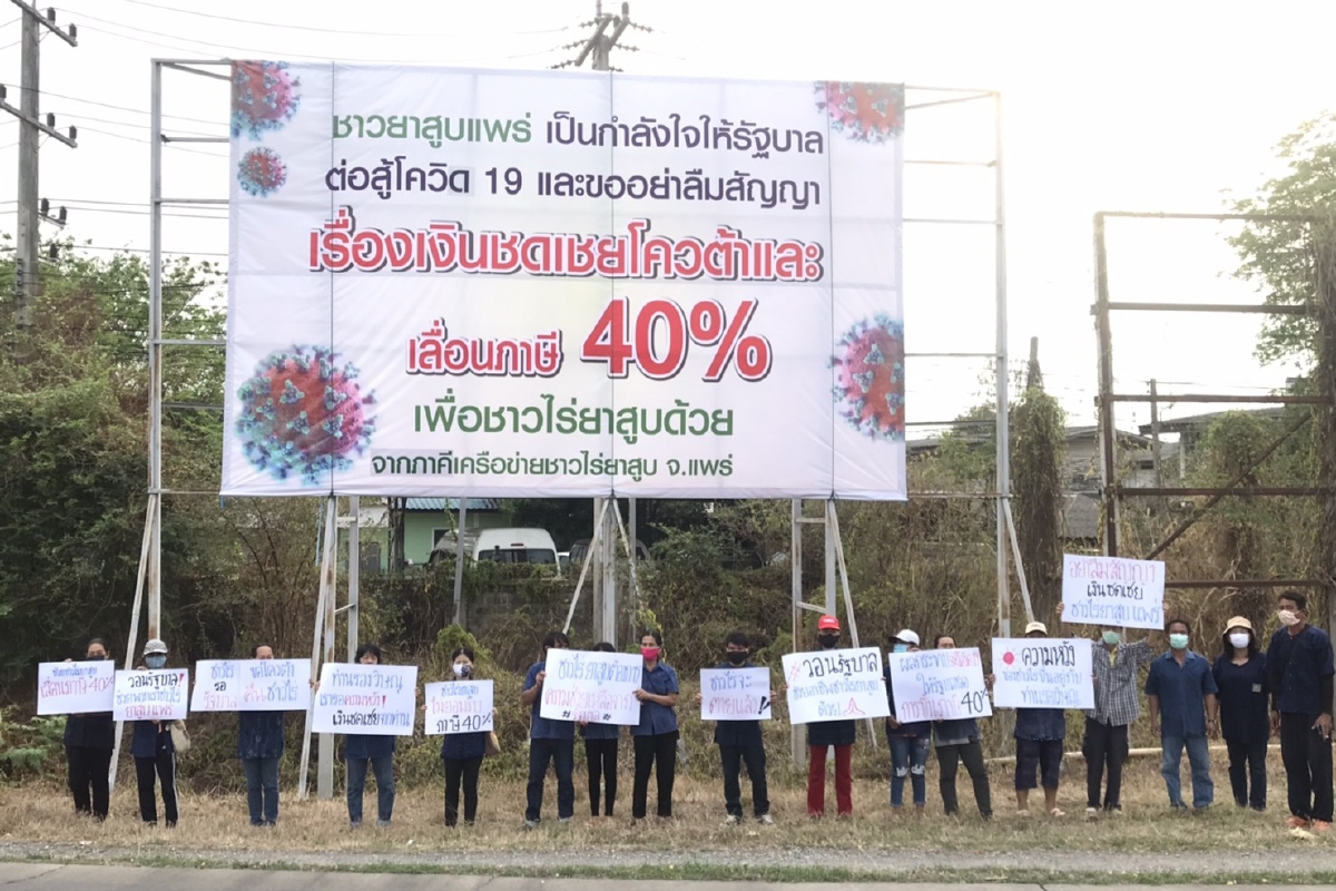 ชาวไร่ยาสูบร้องรัฐเลื่อนขึ้นภาษีบุหรี่ 40% ชาวไร่ยาสูบร้องรัฐเลื่อนขึ้นภาษีบุหรี่ 40%
