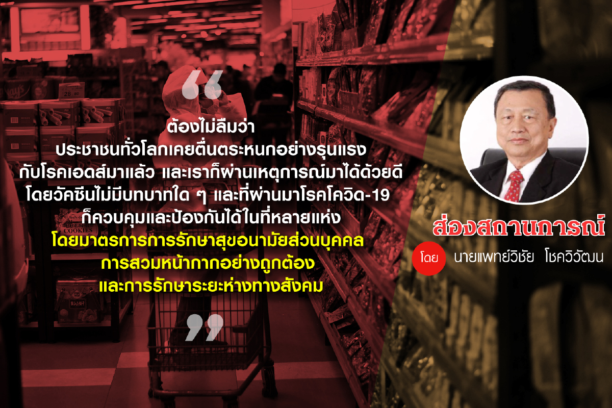 เหลียวหลังแลหน้าไวรัสโคโรหน้าอู่ฮั่น (14) เหลียวหลังแลหน้าไวรัสโคโรหน้าอู่ฮั่น (14)