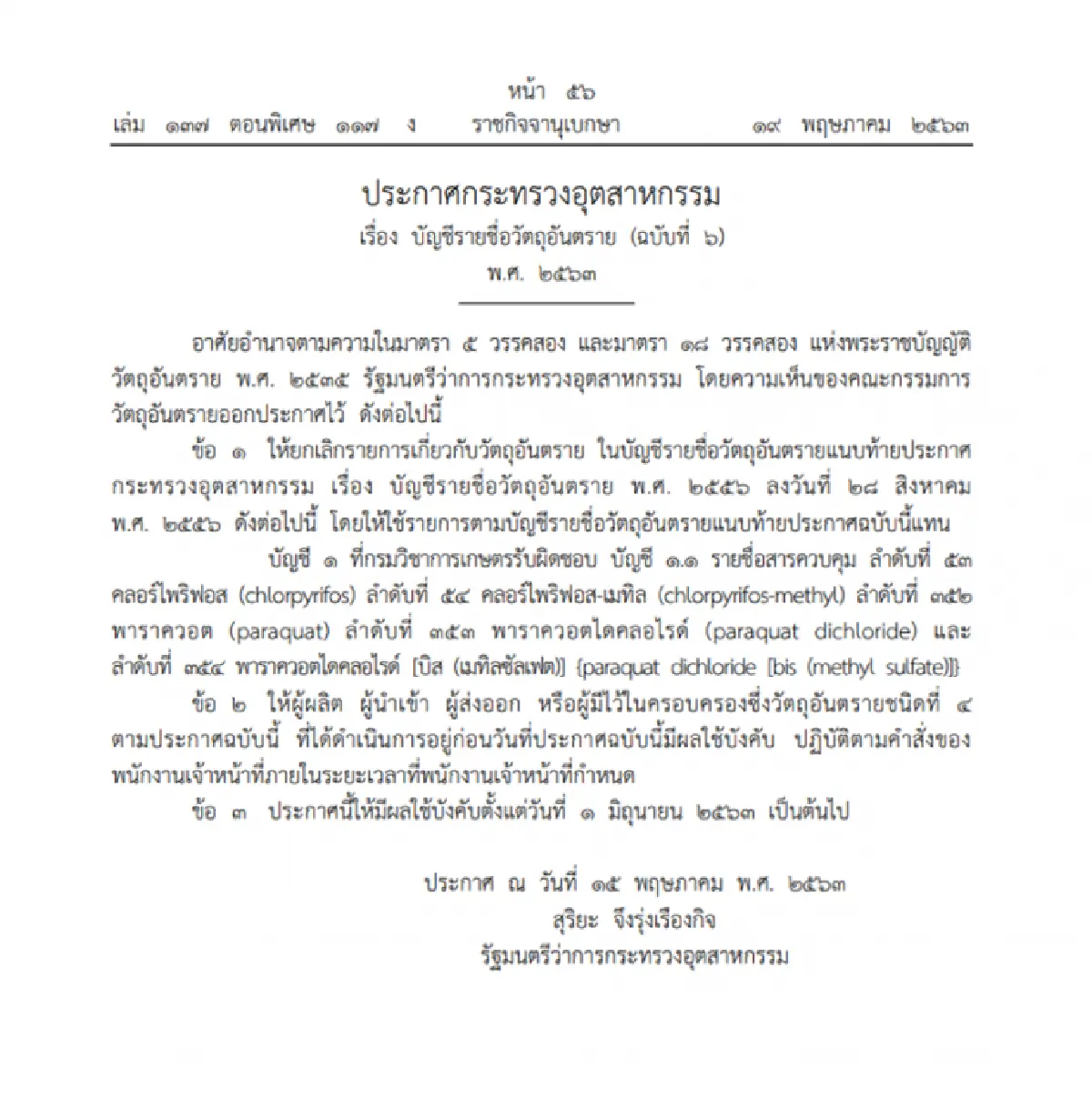 ราชกิจจาฯ ขึ้นบัญชีแบน "พาราควอต-คลอร์ไพริฟอส" ตั้งแต่ 1 มิ.ย.