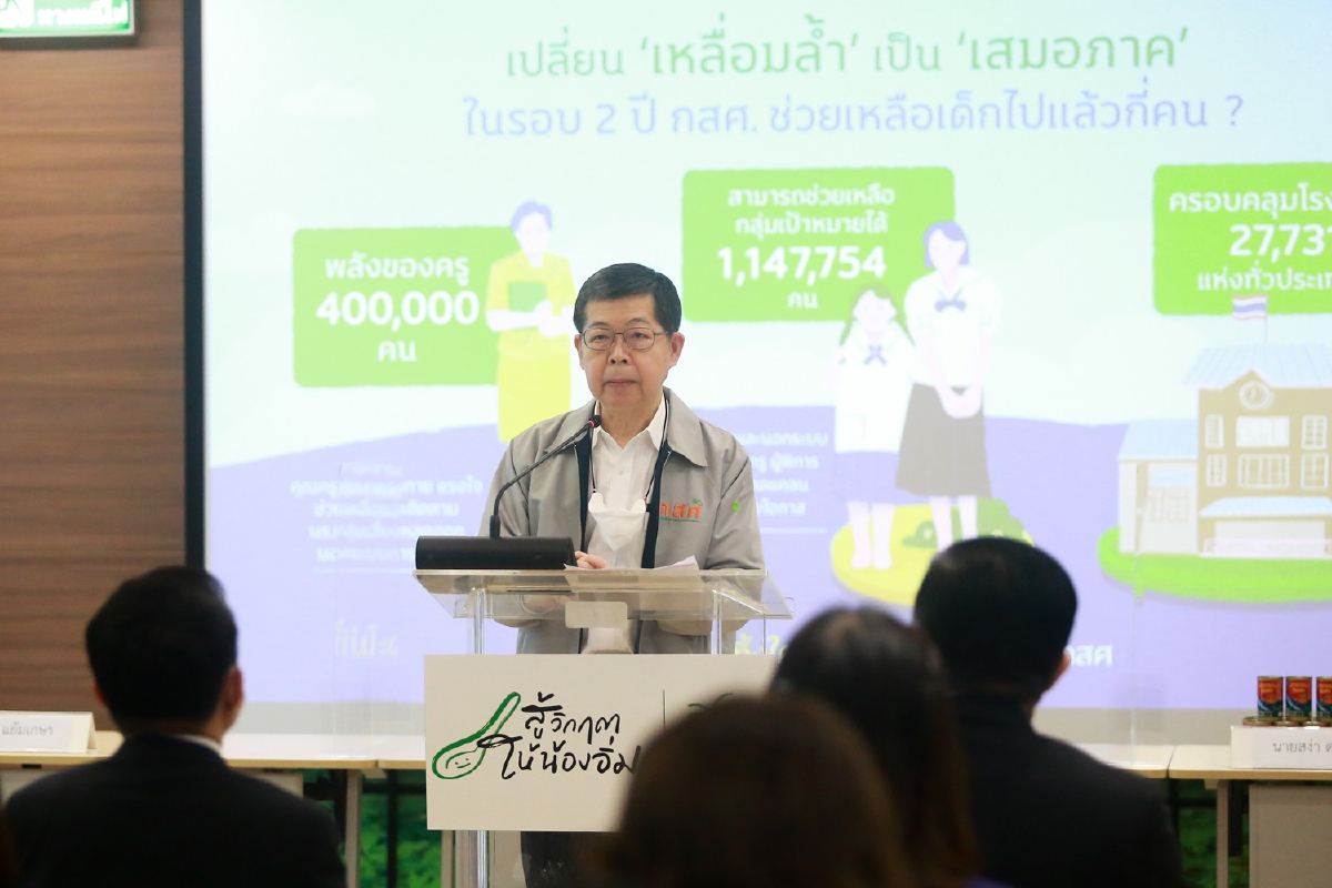กสศ.โชว์ผลงาน2ปีช่วยเด็กด้อยโอกาสกว่าล้านคน พร้อมสร้างระบบภูมิคุ้มกัน5ด้าน กสศ.โชว์ผลงาน2ปีช่วยเด็กด้อยโอกาสกว่าล้านคน พร้อมสร้างระบบภูมิคุ้มกัน5ด้าน