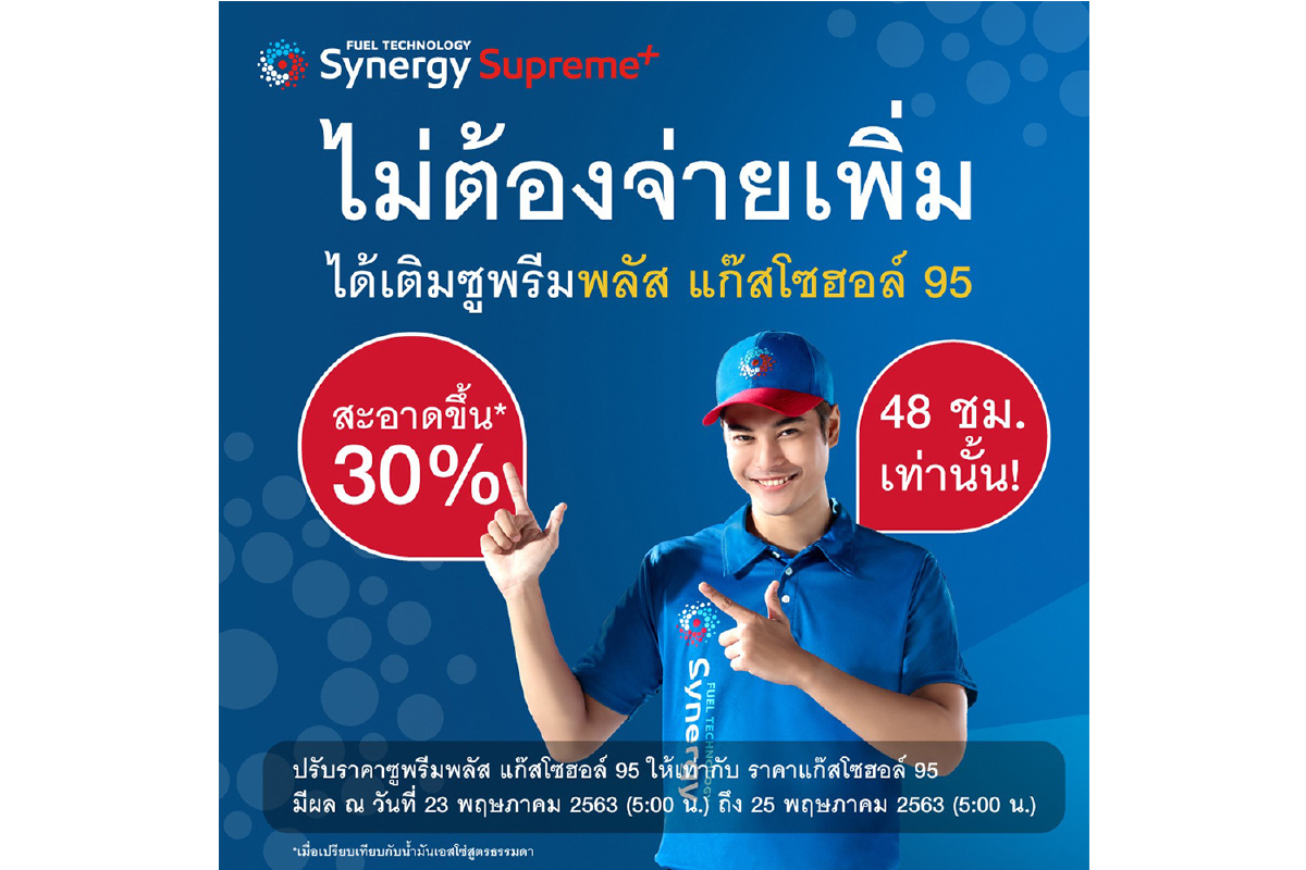 พิเศษจากเอสโซ่ ให้คุณเติมน้ำมันเกรดพรีเมียม ซูพรีมพลัส แก๊สโซฮอล์ 95 ในราคาแก๊สโซฮอล์ 95 เกรดธรรมดา พิเศษจากเอสโซ่ ให้คุณเติมน้ำมันเกรดพรีเมียม ซูพรีมพลัส แก๊สโซฮอล์ 95 ในราคาแก๊สโซฮอล์ 95 เกรดธรรมดา