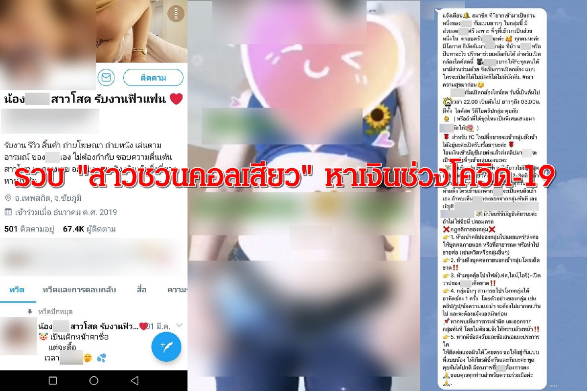 ตำรวจชัยภูมิรวบสาวชวนคุยเสียวหาเงินช่วงโควิด-19 ตำรวจชัยภูมิรวบสาวชวนคุยเสียวหาเงินช่วงโควิด-19