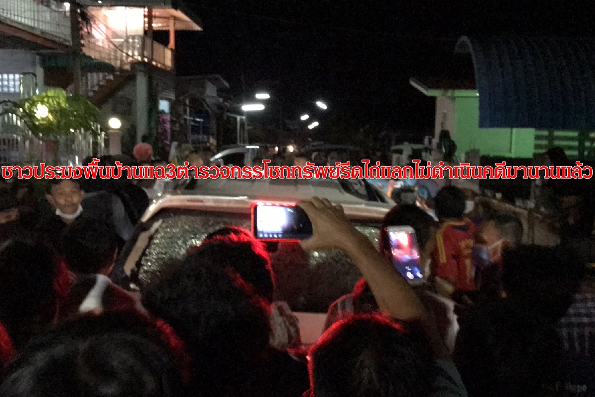 ภาค8ย้าย3ตำรวจจับพ่อค้าหอยแครง ตั้งกก.สอบปมรีดเงินแลกไม่ดำเนินคดี ภาค8ย้าย3ตำรวจจับพ่อค้าหอยแครง ตั้งกก.สอบปมรีดเงินแลกไม่ดำเนินคดี