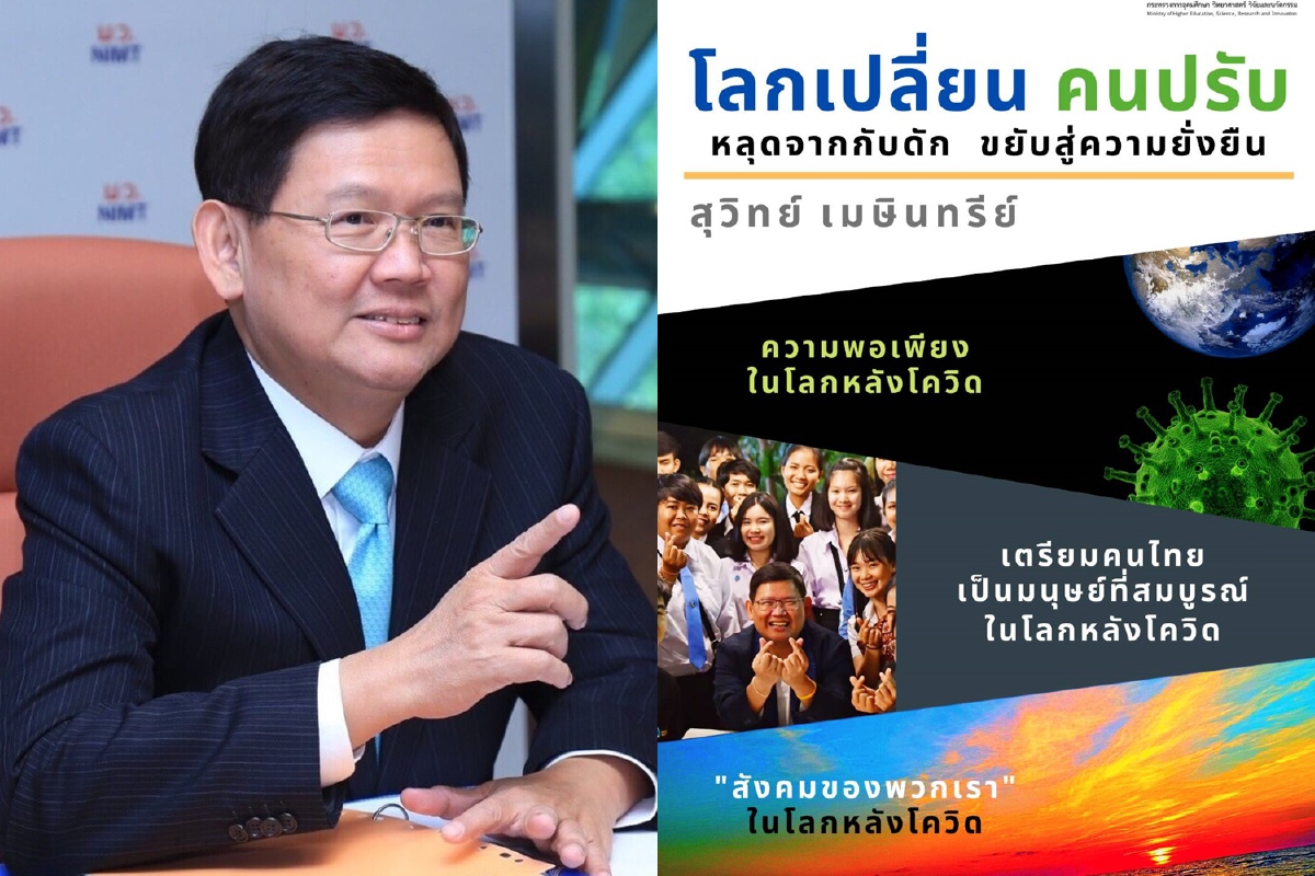 สุวิทย์ชวนคนไทยโหลด e-book 3เล่มฉบับสมบูรณ์สู้โควิด-19 สุวิทย์ชวนคนไทยโหลด e-book 3เล่มฉบับสมบูรณ์สู้โควิด-19