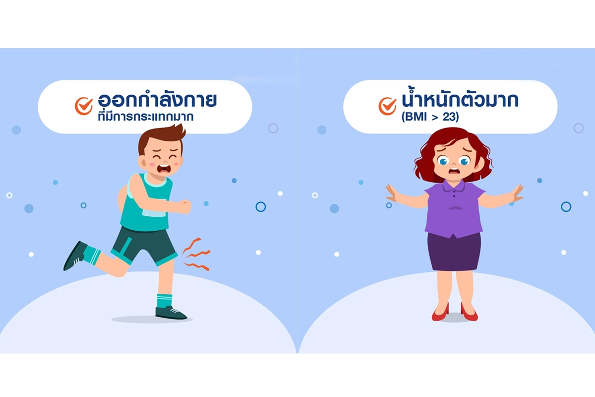 เช็กลิสต์สาเหตุและพฤติกรรมเสี่ยงก่อข้อเข่าเสื่อม