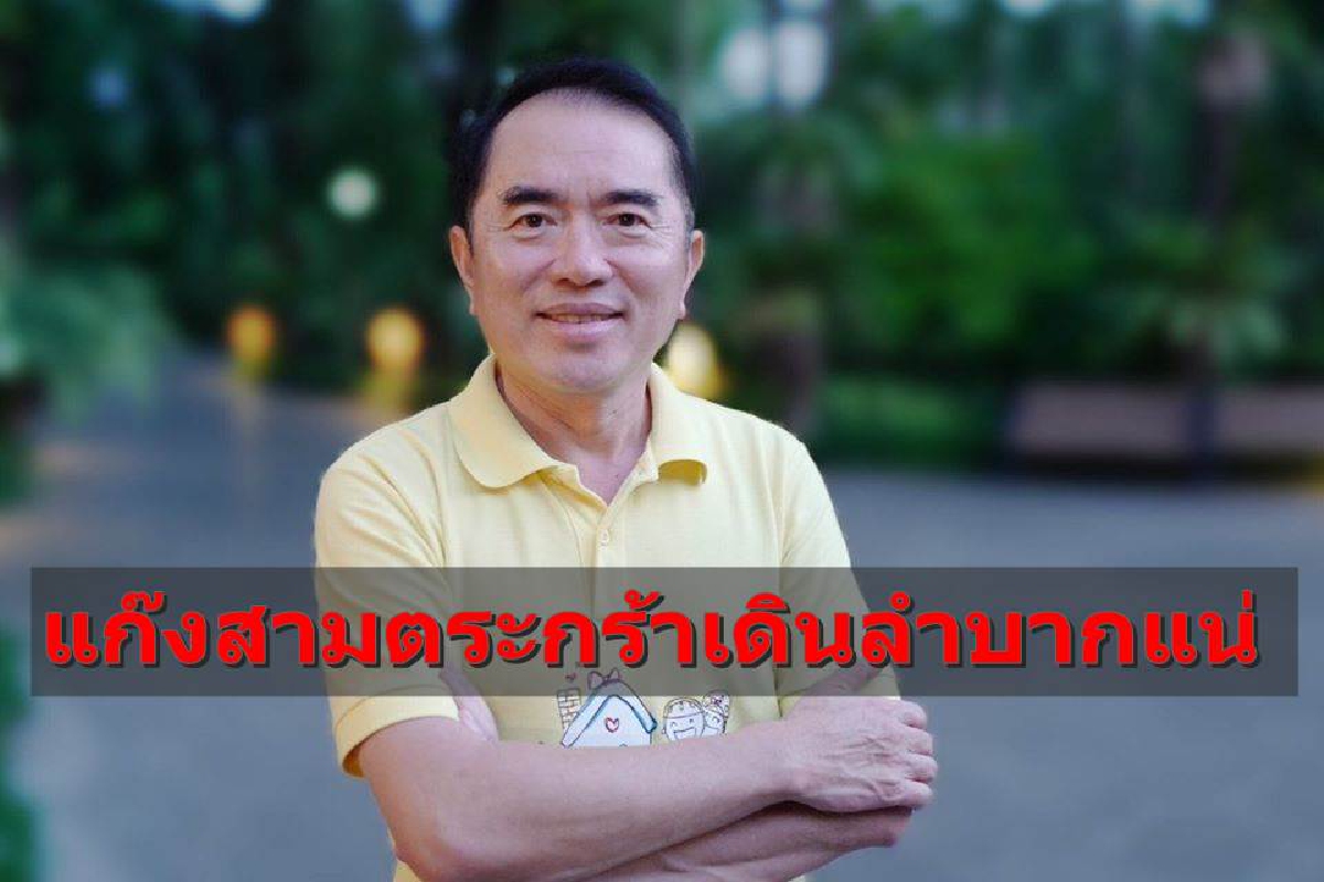 "หมอวรงค์" เย้ย "แก๊งสามตระกร้า" เริ่มเดินลำบาก "หมอวรงค์" เย้ย "แก๊งสามตระกร้า" เริ่มเดินลำบาก