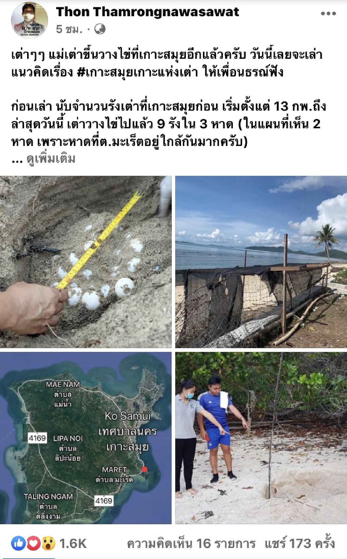 "ดร.ธรณ์"หนุนสร้างแบรนด์จุดขายท่องเที่ยวใหม่"เกาะสมุยเกาะแห่งเต่า"