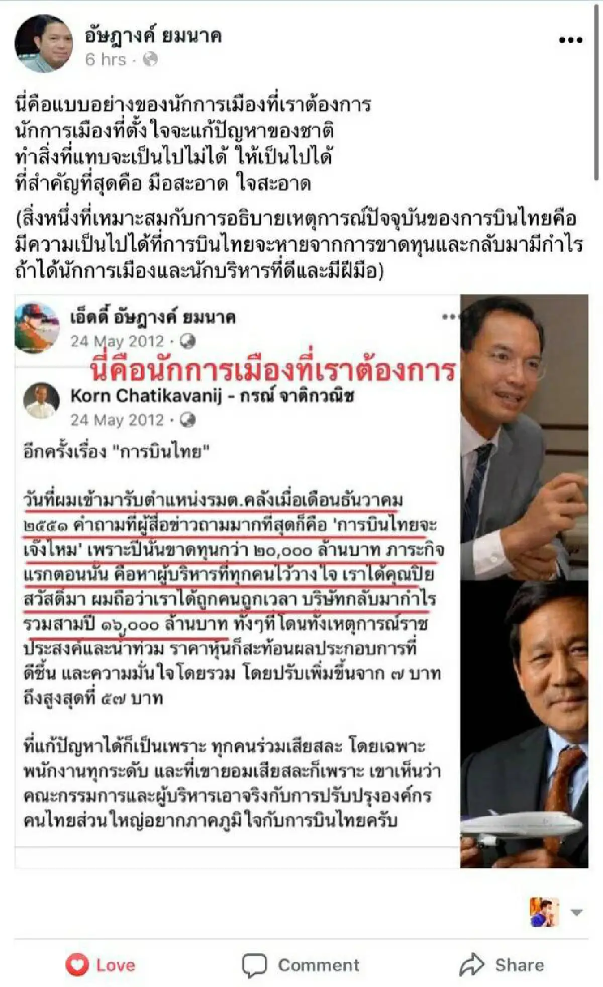 "อัษฎางค์"แนะหาคน"มือสะอาดใจสะอาด"มาแก้ปัญหาการบินไทย