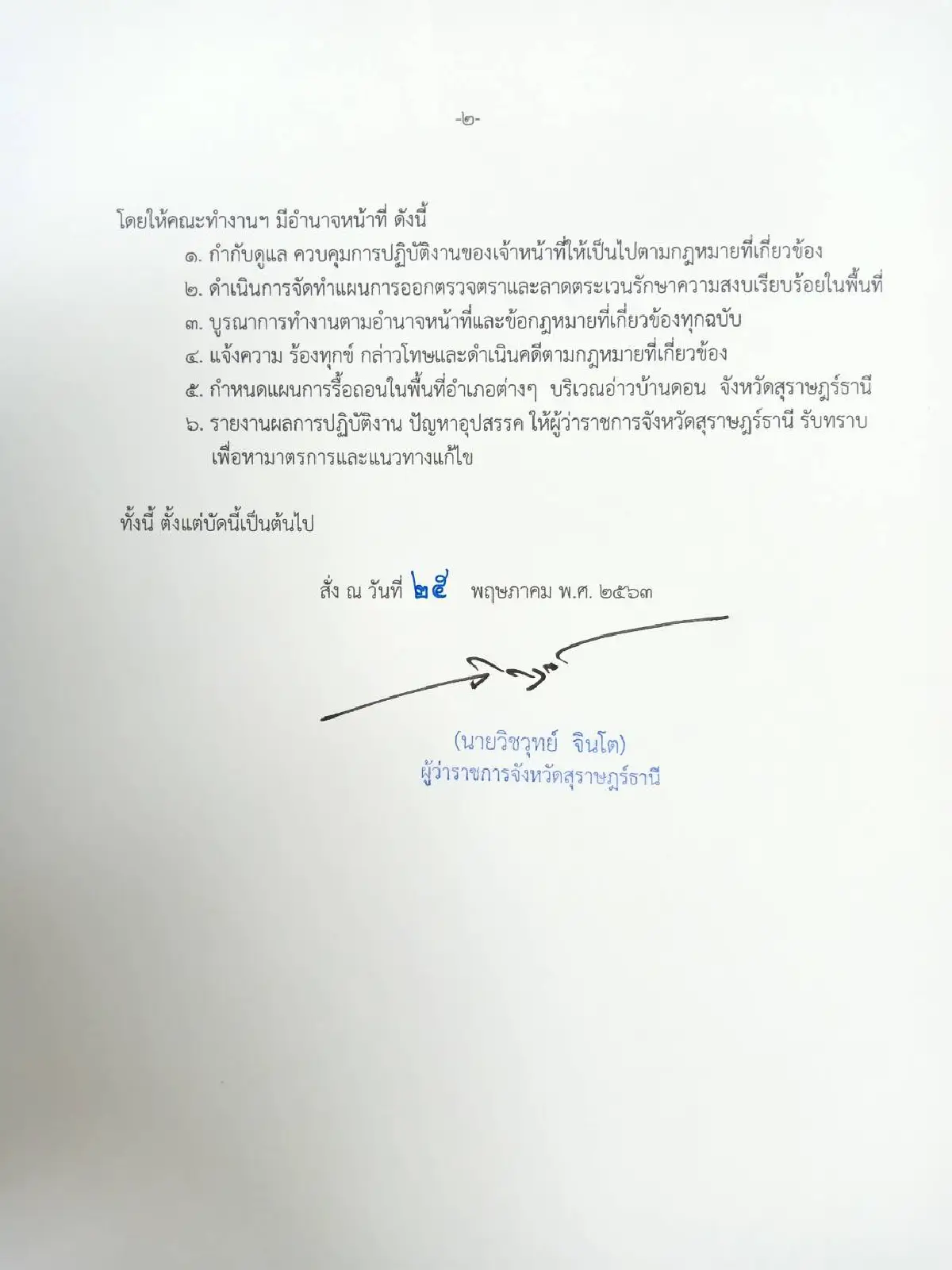 พ่อเมืองสุราษฎร์ตั้งฉก.ลุยจับมาเฟียยึดพื้นที่สาธารณะอ่าวบ้านดอน 
