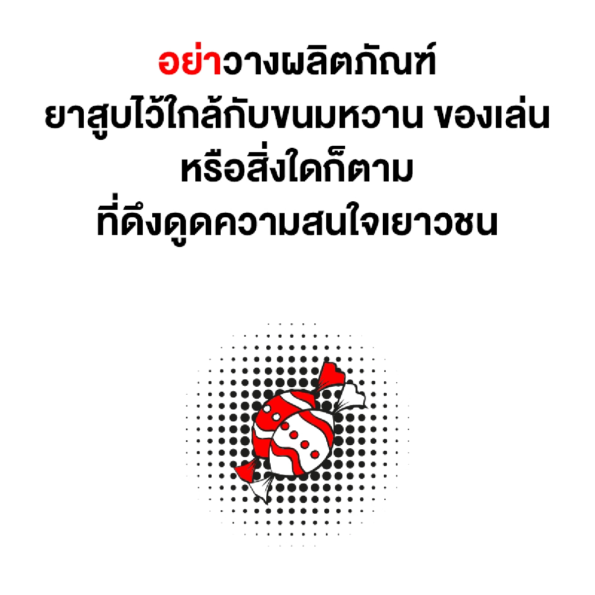 รู้จักสังคมไร้ควัน รับ ‘วันงดสูบบุหรี่โลก’