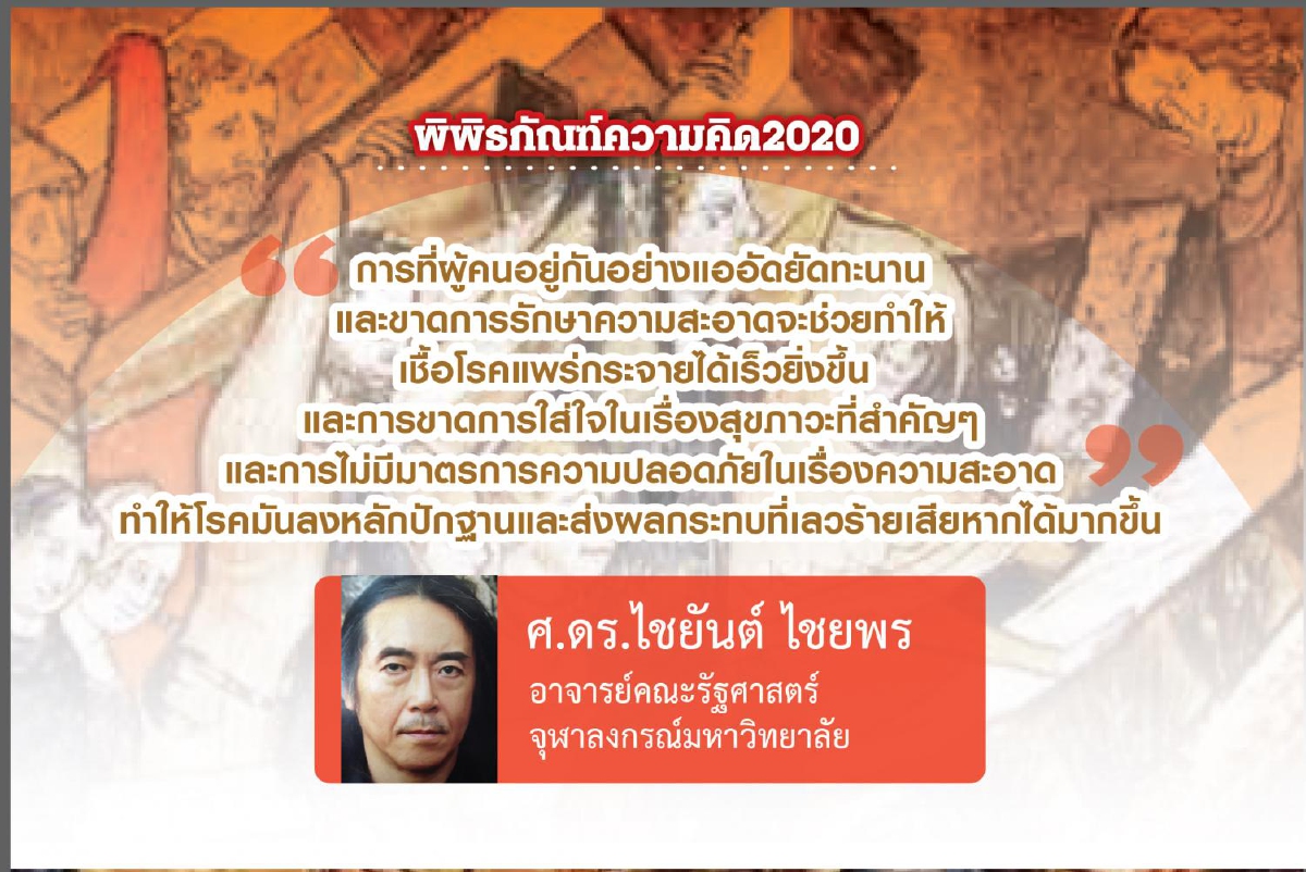 บทเรียนจากโรคระบาดในสมัยโบราณ (ตอนที่ห้า):ตามหาความจริง บทเรียนจากโรคระบาดในสมัยโบราณ (ตอนที่ห้า):ตามหาความจริง