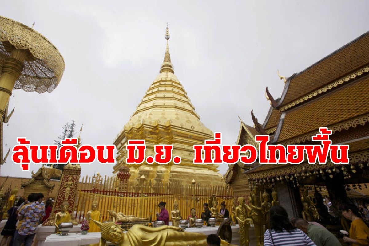 8 แหล่งเที่ยวในใจ ที่คนไทยอยากไปสุด หลังจบโควิด 8 แหล่งเที่ยวในใจ ที่คนไทยอยากไปสุด หลังจบโควิด