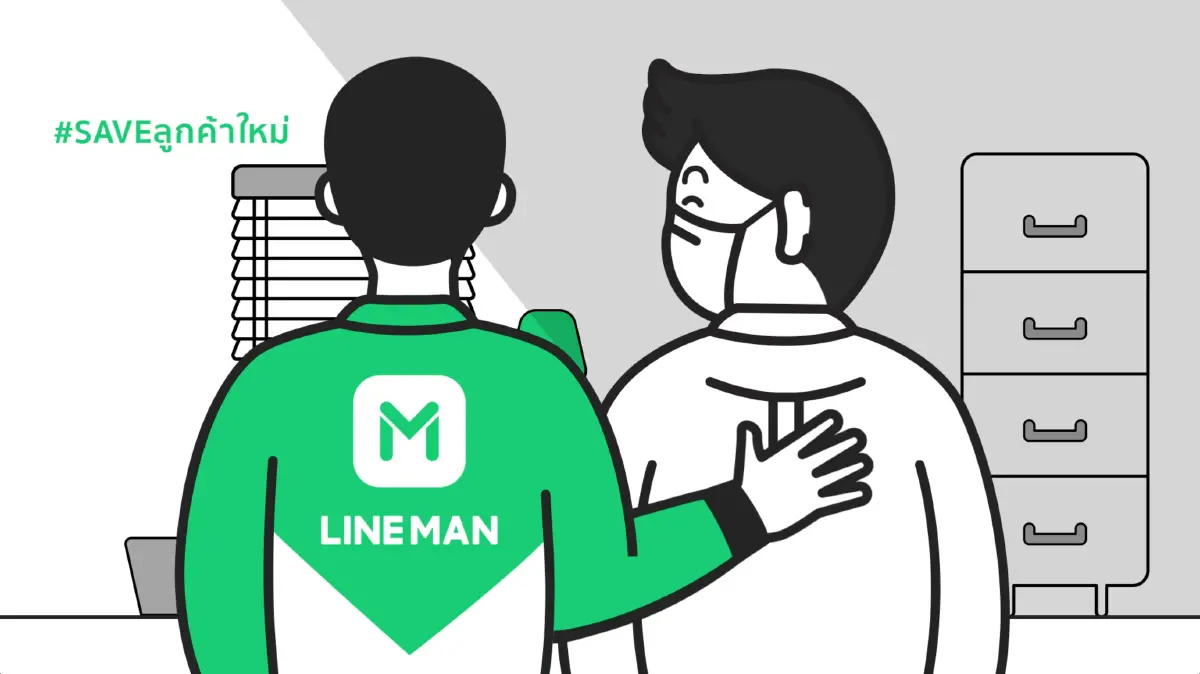 #SAVEร้านแถวบ้าน เคียงข้างกันไปทุกมื้อ LINE MAN เริ่มแล้ว 3 กม. แรกส่งฟรี!