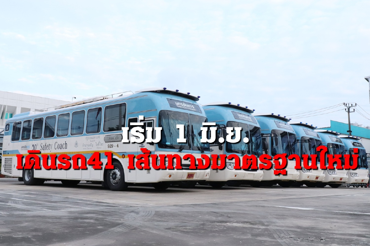 นครชัยแอร์ เตรียมเดินรถมาตรฐานใหม่ วันที่ 1 มิ.ย. นครชัยแอร์ เตรียมเดินรถมาตรฐานใหม่ วันที่ 1 มิ.ย.