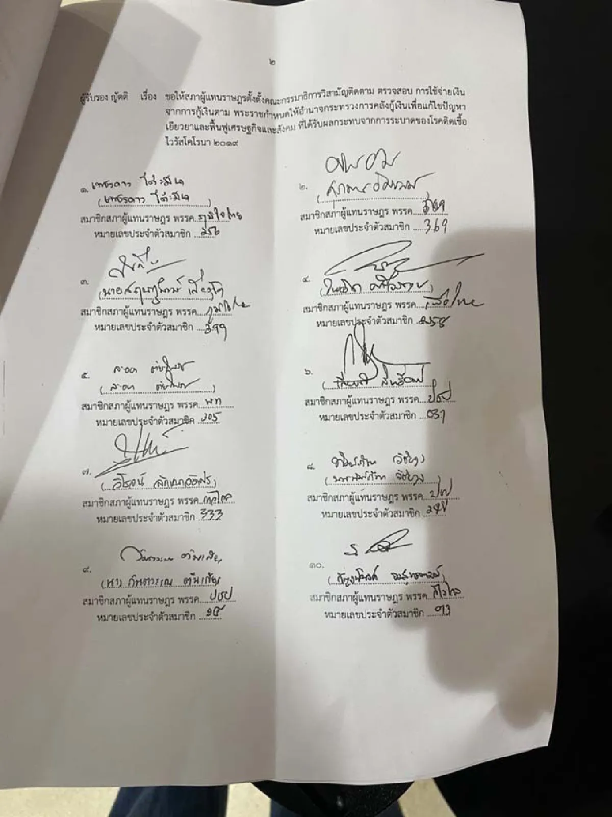 ภูมิใจไทยลอยแพ"พปชร."จับมือฝ่ายค้านหนุนตั้งกมธ.ตรวจสอบพรก.กู้เงิน