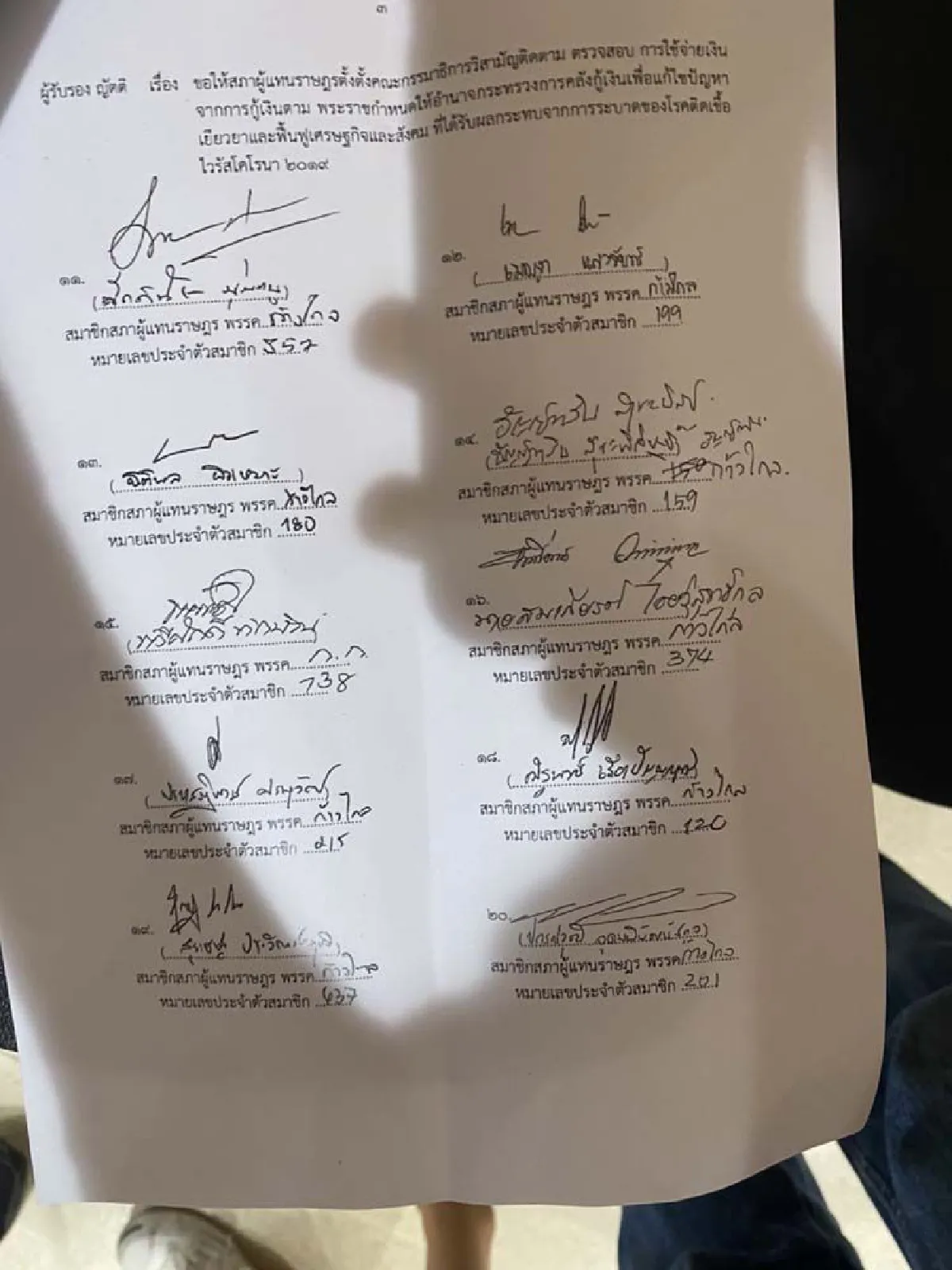 ภูมิใจไทยลอยแพ"พปชร."จับมือฝ่ายค้านหนุนตั้งกมธ.ตรวจสอบพรก.กู้เงิน