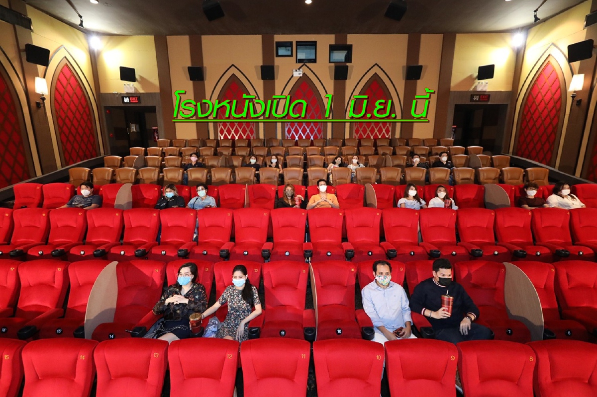 คอหนัง พร้อม 'เมเจอร์ ซีนีเพล็กซ์' เปิด 1 มิ.ย. นี้ เว้นระยะห่างนั่งเป็นคู่ได้-จ่ายค่าตั๋วไร้เงินสด คอหนัง พร้อม 'เมเจอร์ ซีนีเพล็กซ์' เปิด 1 มิ.ย. นี้ เว้นระยะห่างนั่งเป็นคู่ได้-จ่ายค่าตั๋วไร้เงินสด