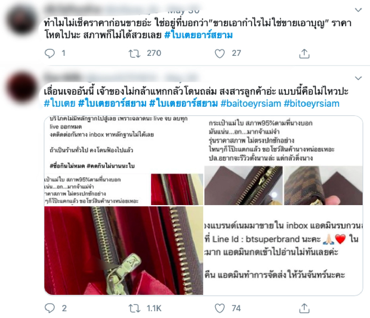 “ใบเตย อาร์สยาม“ โดนแฉแหลก! ขายแบรนด์เนมมือสองเกินราคา แถมของไม่ตรงปก