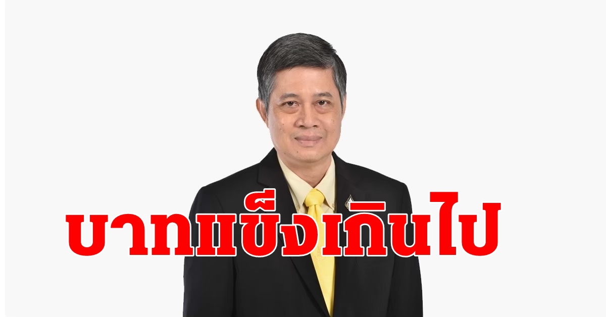 ธปท.บอกค่าเงินบาทแข็งค่าเร็วเกินไป ธปท.บอกค่าเงินบาทแข็งค่าเร็วเกินไป
