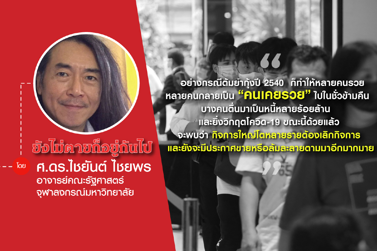 ประเมินทฤษฎีความยุติธรรมของอาจารย์รอลส์ (ตอนที่เจ็ด) ประเมินทฤษฎีความยุติธรรมของอาจารย์รอลส์ (ตอนที่เจ็ด)