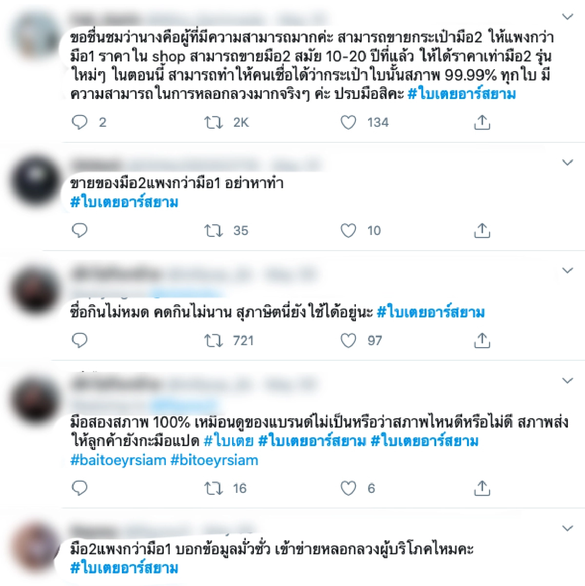 “ใบเตย อาร์สยาม“ โดนแฉแหลก! ขายแบรนด์เนมมือสองเกินราคา แถมของไม่ตรงปก