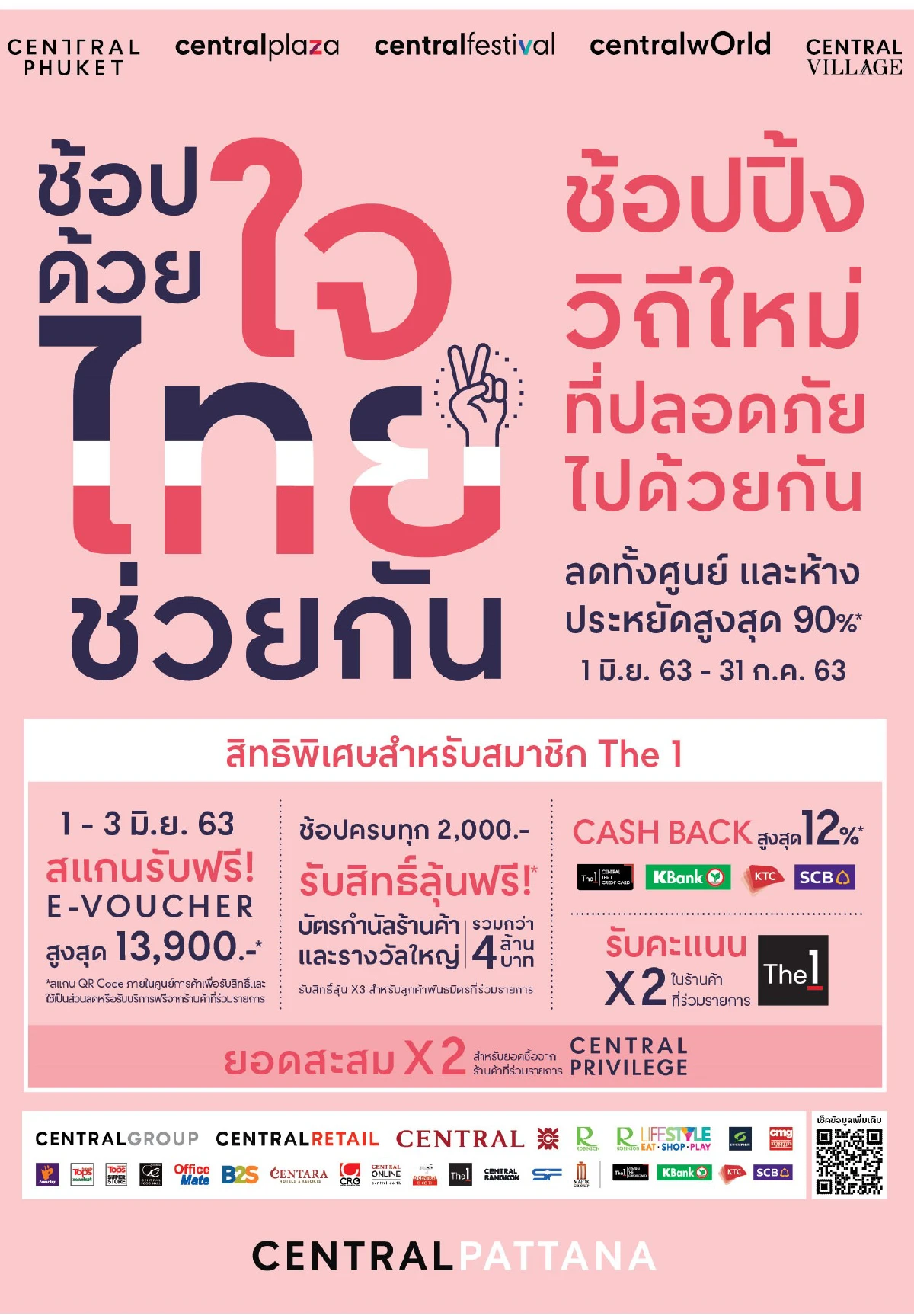 อยากช้อปต้องได้ช้อป! เดินหน้ากระตุ้นเศรษฐกิจ 'ช้อปด้วยใจ ไทยช่วยกัน'