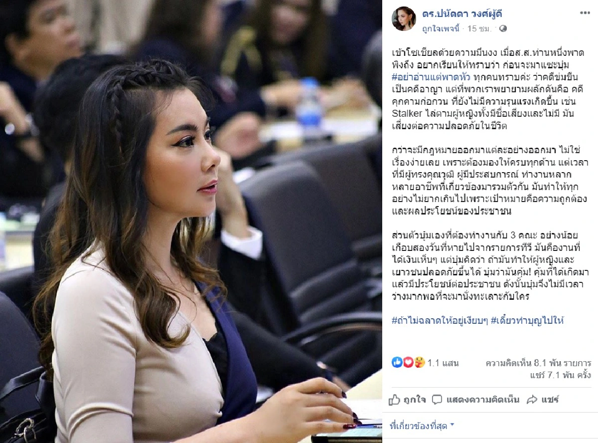 บุ๋ม ปนัดดา ฟาดกลับ ปารีณา ปม กม.คุกคามทางเพศ ลั่นถ้าไม่ฉลาดให้อยู่เงียบๆ