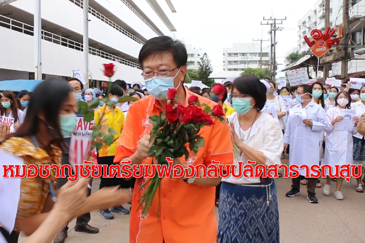 "ผมเชื่อว่าถูกกลุ่มเสียผลประโยชน์เล่นงาน"หมอชาญชัยเปิดใจหลังถูกคำสั่งเด้ง! "ผมเชื่อว่าถูกกลุ่มเสียผลประโยชน์เล่นงาน"หมอชาญชัยเปิดใจหลังถูกคำสั่งเด้ง!