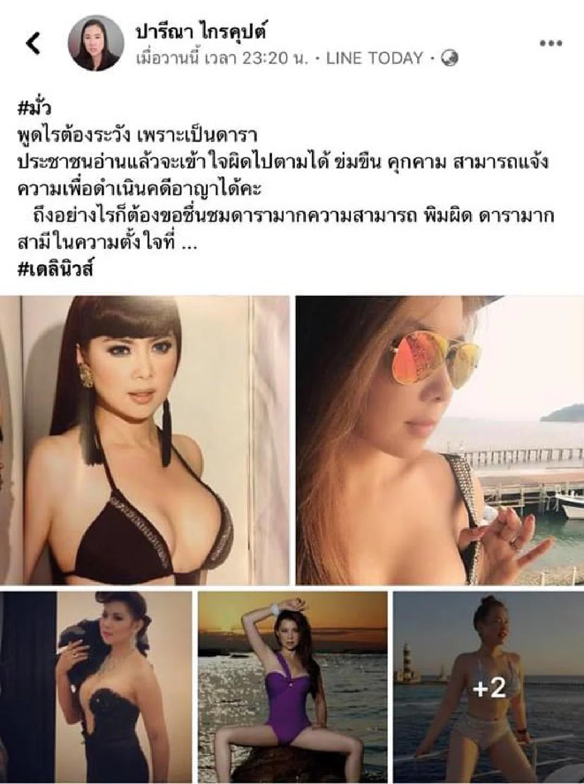 บุ๋ม ปนัดดา ฟาดกลับ ปารีณา ปม กม.คุกคามทางเพศ ลั่นถ้าไม่ฉลาดให้อยู่เงียบๆ