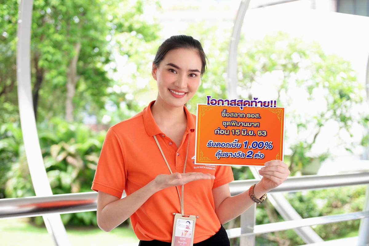 อย่าพลาด สลาก ธอส.ซื้อก่อน15มิ.ย.63 อย่าพลาด สลาก ธอส.ซื้อก่อน15มิ.ย.63
