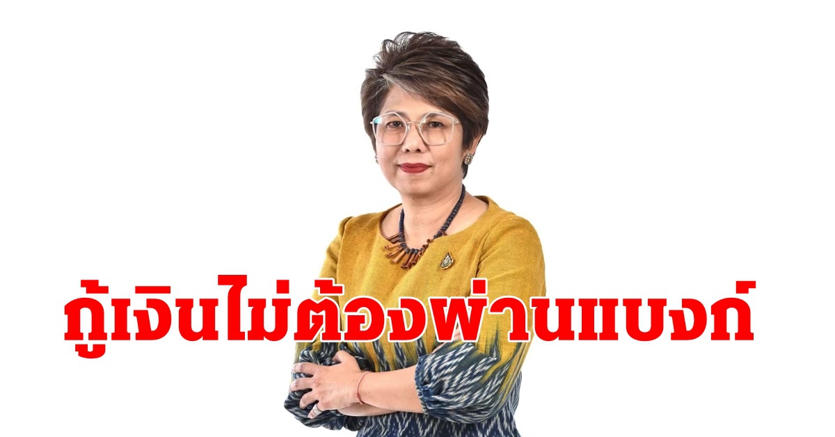 ธปท.ประเดิมให้กู้เงินกันเองตรงผ่านออนไลน์ ธปท.ประเดิมให้กู้เงินกันเองตรงผ่านออนไลน์