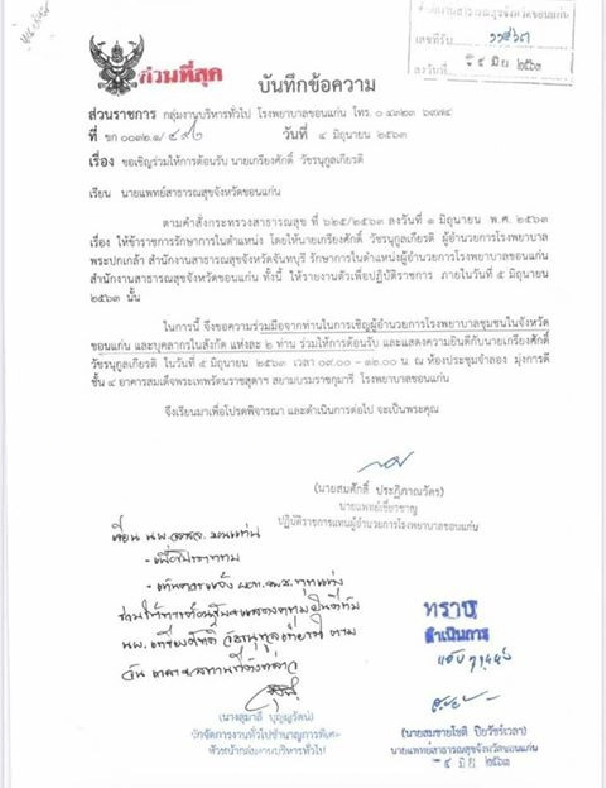 เปิดหนังสือต้อนรับ"หมอเกรียงศักดิ์"นั่งเก้าอี้ผอ.โรงพยาบาลขอนแก่น