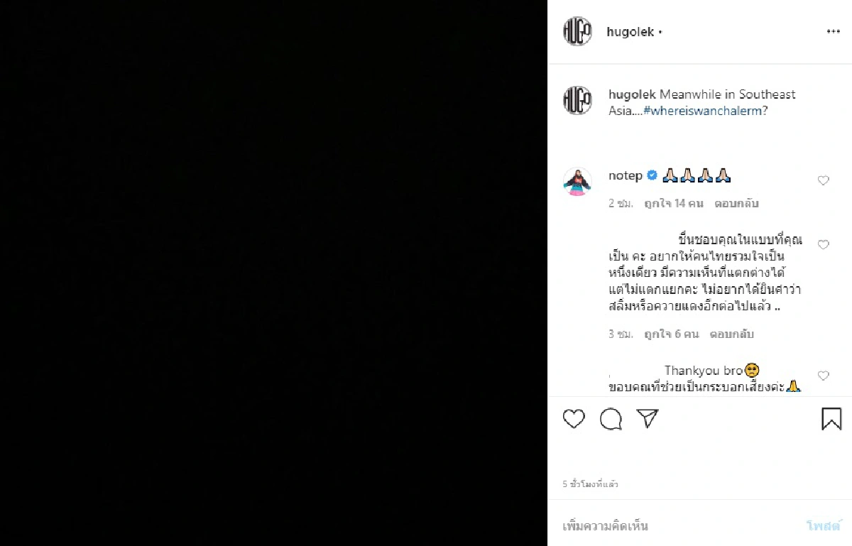 ฮิวโก้ จุลจักร ไม่ขออยู่เฉย..โพสต์ถาม วันเฉลิมอยู่ไหน? หลังโดนอุ้มหายในพนมเปญ