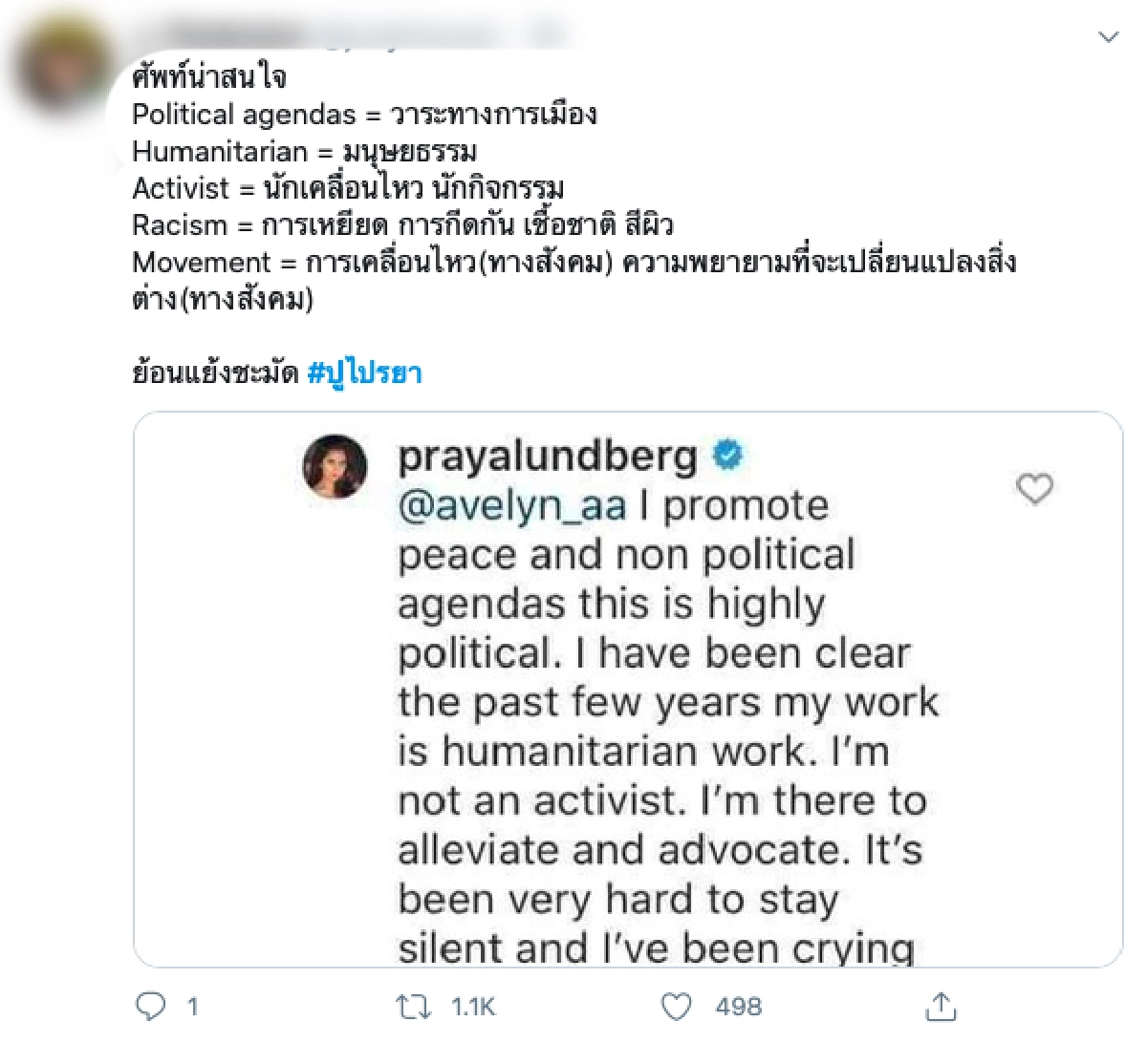 "ปู ไปรยา" ถูกชาวเน็ตจวกยับ หลังแสดงจุดยืนไม่ยุ่ง #saveวันเฉลิม