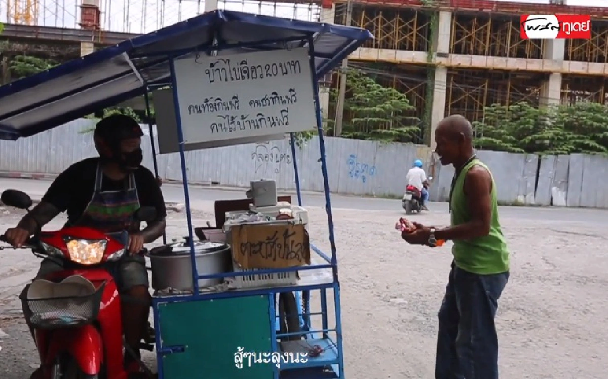 กรีฑา อ่อนลำยอง “สามล้อไข่เจียว”  แจกฟรี! ‘ข้าว-ของใช้’ คนชรา คนไร้บ้าน หญิงท้อง