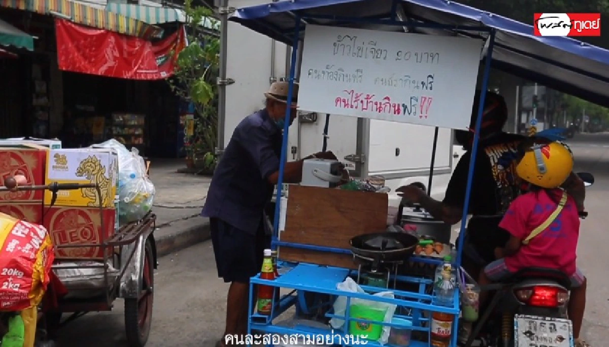 กรีฑา อ่อนลำยอง “สามล้อไข่เจียว”  แจกฟรี! ‘ข้าว-ของใช้’ คนชรา คนไร้บ้าน หญิงท้อง