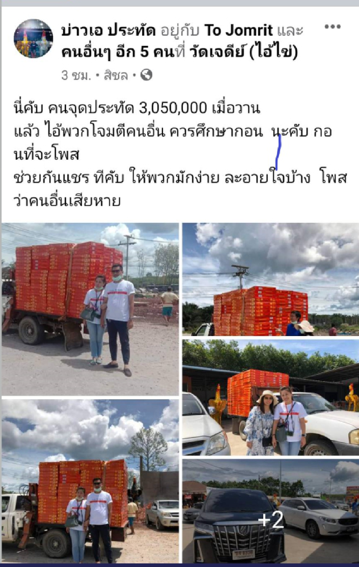 แจงยิบฮ.ตำรวจลงจอดวัดเจดีย์ไม่เกี่ยวมาจุดประทัดแก้บน"ไอ้ไข่"