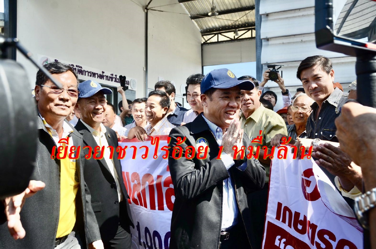 ชงครม.เคาะหมื่นล้านเยียวยาชาวไร่อ้อย 2 แสนราย รับเงินมิ.ย.นี้ ชงครม.เคาะหมื่นล้านเยียวยาชาวไร่อ้อย 2 แสนราย รับเงินมิ.ย.นี้