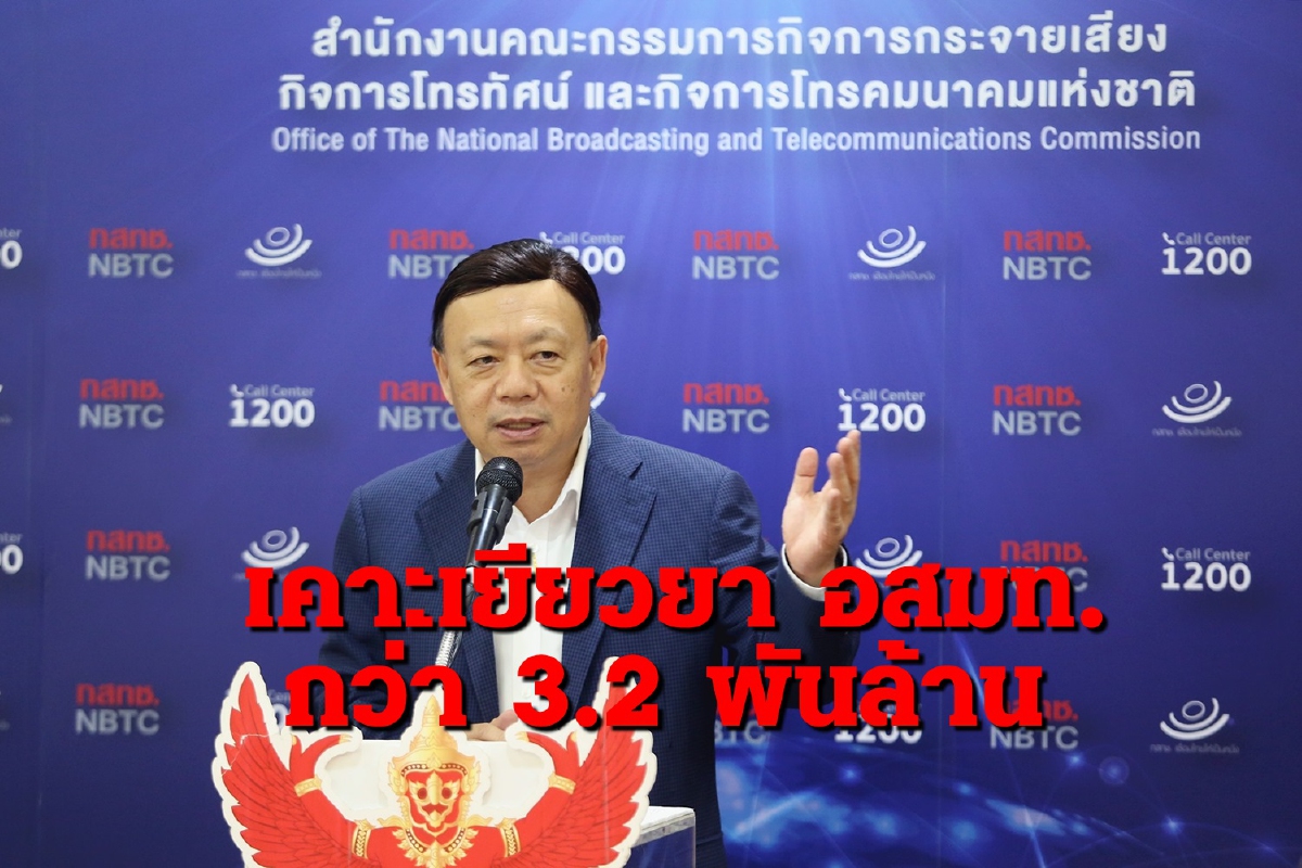 กสทช. เคาะเยียวยาคลื่น 2600 อสมท มูลค่า 3,235.836 ล้านบาท กสทช. เคาะเยียวยาคลื่น 2600 อสมท มูลค่า 3,235.836 ล้านบาท