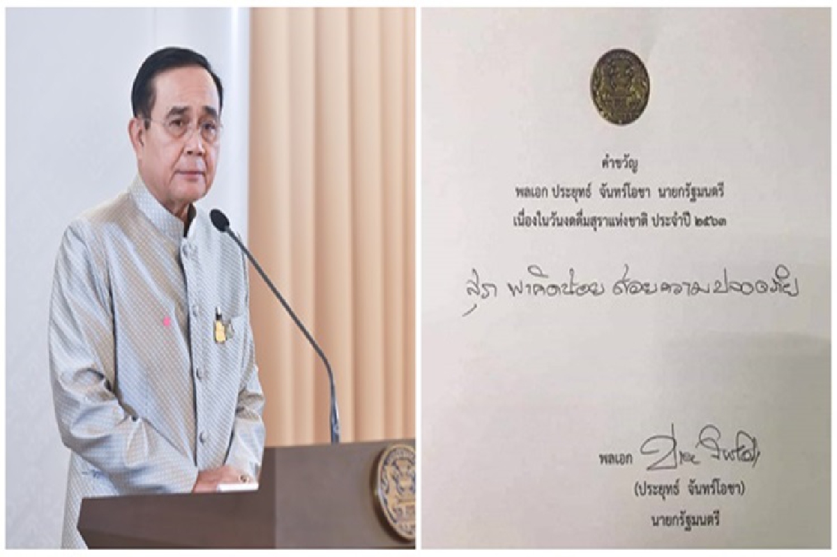 “สุรา พาคิดน้อย ด้อยความปลอดภัย” คำขวัญนายกฯ วันงดดื่มสุราแห่งชาติ “สุรา พาคิดน้อย ด้อยความปลอดภัย” คำขวัญนายกฯ วันงดดื่มสุราแห่งชาติ