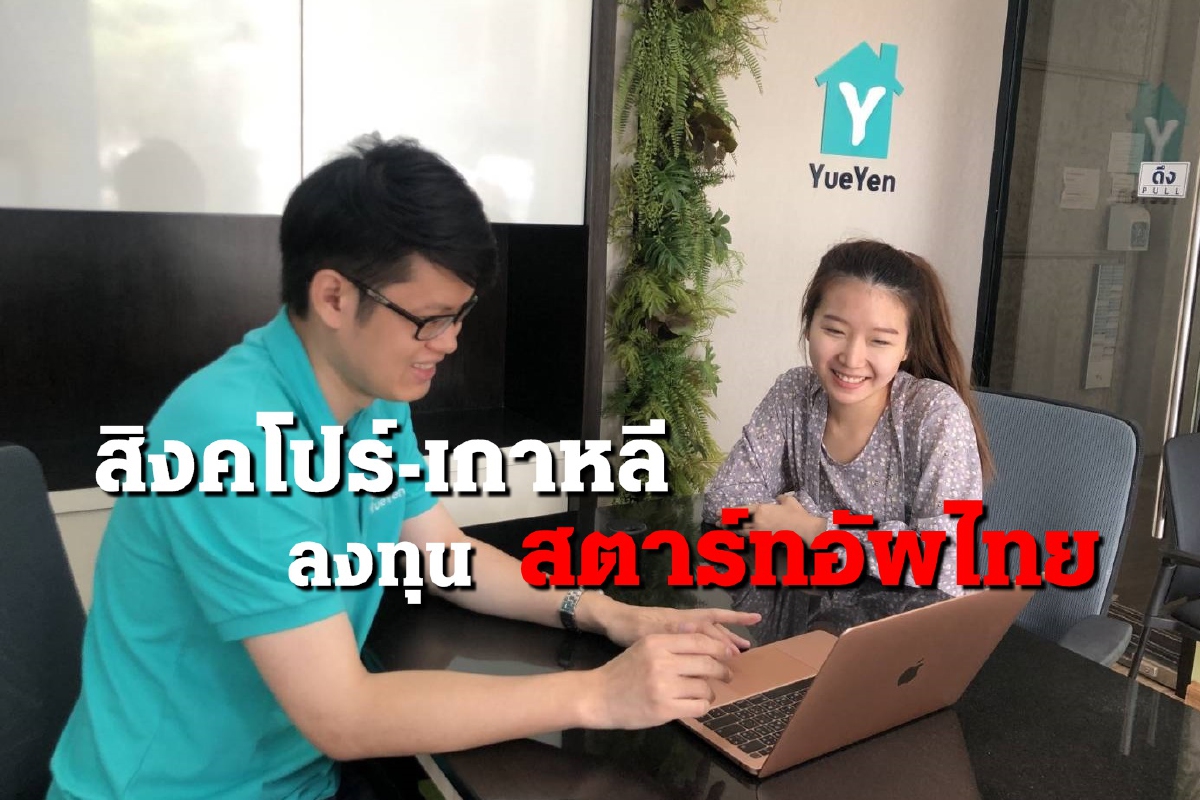 สตาร์ทอัพไทย Zmyhome รับทุนล้านเหรียญฯ ลุยแพล็ตฟอร์มอสังหาฯออนไลน์ สตาร์ทอัพไทย Zmyhome รับทุนล้านเหรียญฯ ลุยแพล็ตฟอร์มอสังหาฯออนไลน์