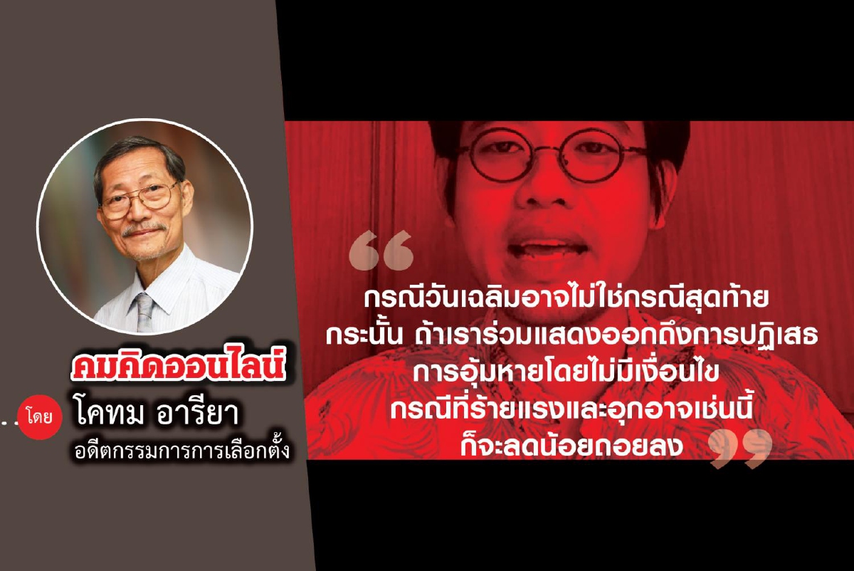 การบังคับบุคคลให้สูญหายเป็นการละเมิดสิทธิมนุษยชน การบังคับบุคคลให้สูญหายเป็นการละเมิดสิทธิมนุษยชน